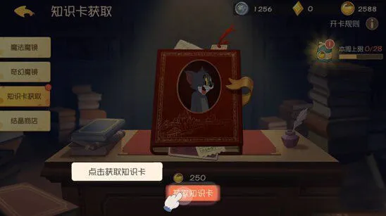 猫和老鼠知识卡获取攻略教程