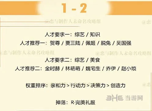 《恋与制作人》周棋洛拍摄副本第一章1-2教程