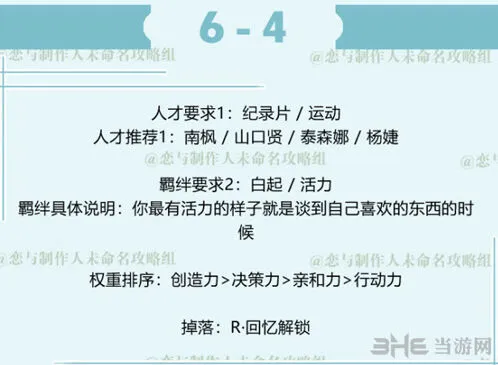 恋与制作人三星