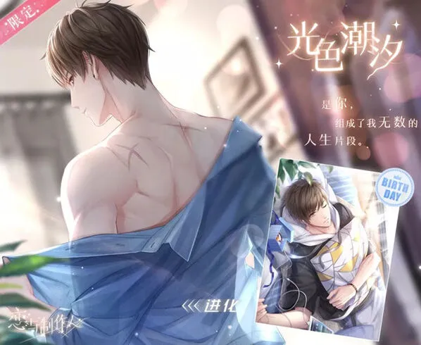 《恋与制作人》白起生日活动羁绊卡详解