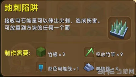 迷你世界地刺陷阱制作方法介绍