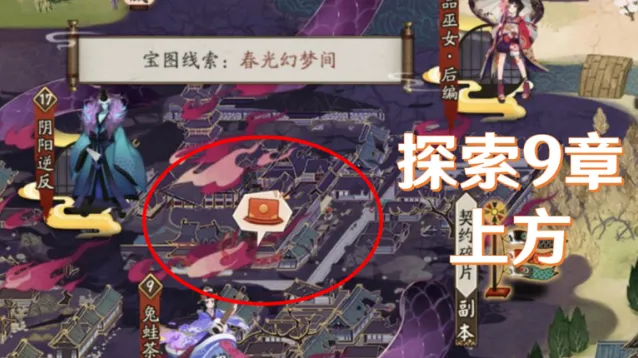 阴阳师位置分享