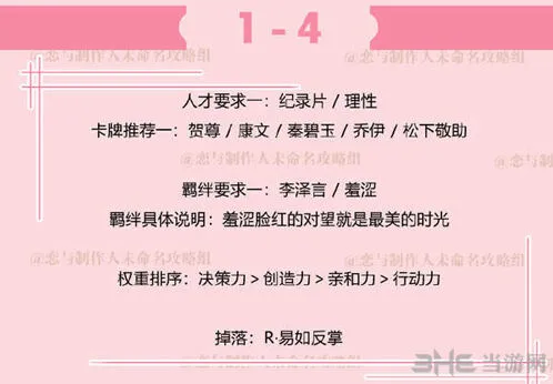 恋与制作人李泽言羞涩羁绊通关攻略