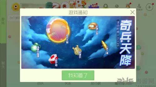 球球大作战奇兵天降活动福利 主题皮肤获得方法