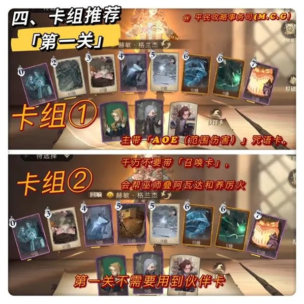 哈利波特异响之兆第一关击败红巫师技巧指南