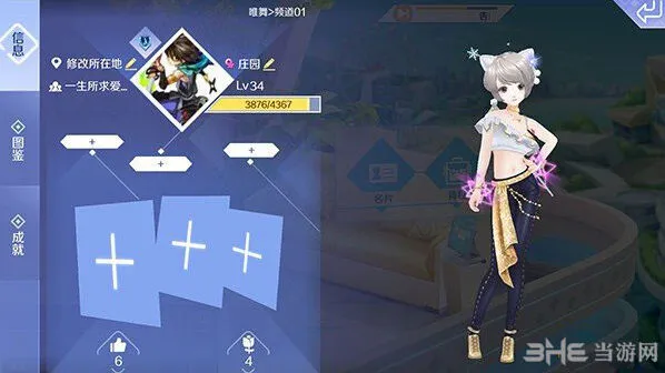 QQ炫舞手游社交名片设置指南