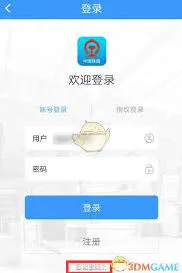 铁路12306忘记账号密码解决方法