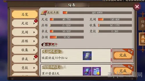 阴阳师足迹成就达成技巧玩法详解