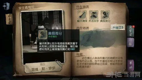第五人格瑟维勒罗伊玩法教程