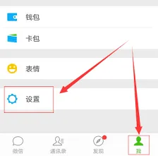 微信如何更改