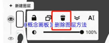 画板如何删除