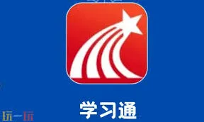 学习通官网