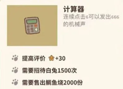 《动物餐厅》计算器解锁教程 全面攻略