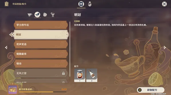 原神明冠怎么调出来