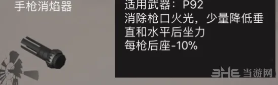 荒野行动：手枪消焰器详解