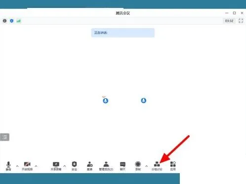 腾讯会议提醒