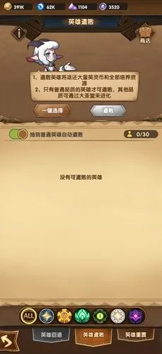 剑与远征遣散商店物品推荐