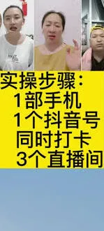 《抖音》多直播间互动全攻略