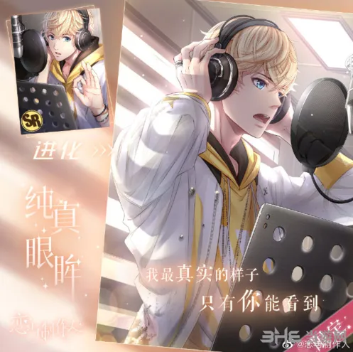 《恋与制作人》纯真眼眸复刻活动攻略