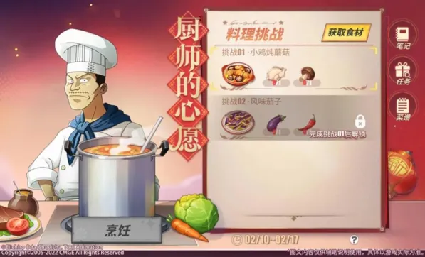 航海王热血航线厨师的心愿活动指南