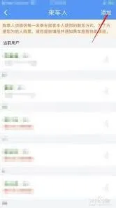 铁路12306新乘客添加完整教程