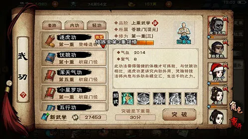 烟雨江湖拓跋浚随从加点教程