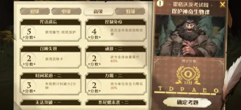 哈利波特魔法觉醒炸尾螺高级考试攻略
