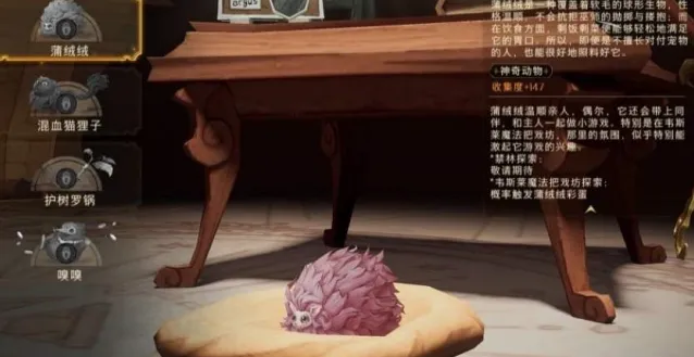 哈利波特蒲绒绒获取全解