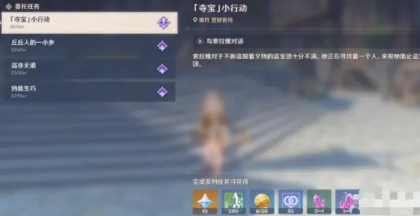 原神：夺宝小行动任务全攻略