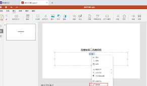 百度PPT链接生成完整指南