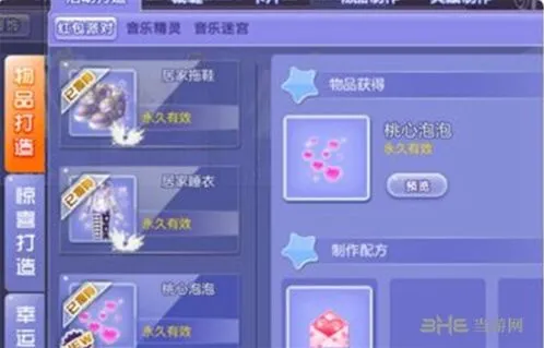 QQ炫舞：桃心泡泡获取全攻略