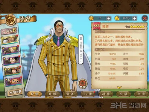 《航海王》司法岛打法详解