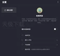 抖音在线状态