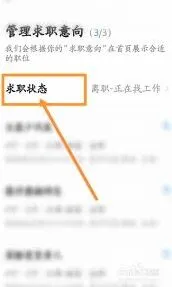 智联招聘更换