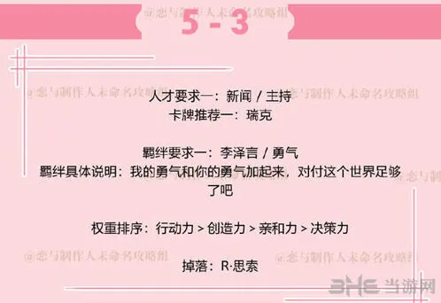 恋与制作人李泽言拍摄副本5-3流程详解