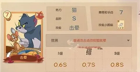猫和老鼠汤姆知识卡使用技巧