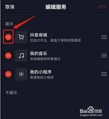 抖音商城关闭技巧完整分享