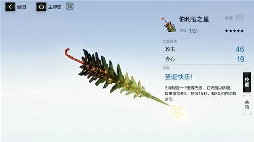 战双帕弥什伯利恒之星武器共鸣与属性