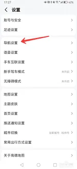 高德地图怎样设置