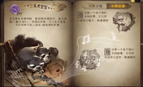 哈利波特三头犬宝宝卡牌强度怎么样