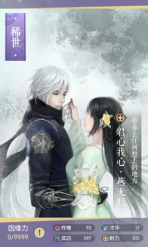逆水寒燕无归卡牌四维属性介绍