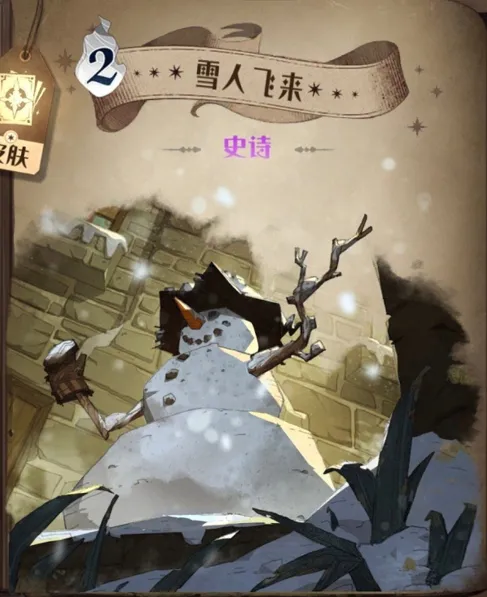 哈利波特魔法觉醒雪人飞来用法详解