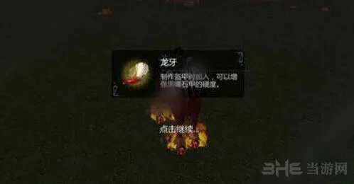 创造与魔法龙牙获得方式攻略