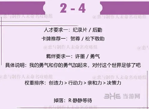 恋与制作人许墨副本第二章2-4详解