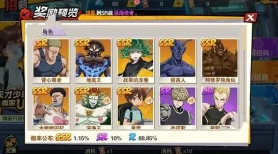 一路一拳超人最强之男SSR强度排行技巧分享