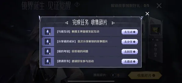 王者荣耀镜的试炼语音获得方法指南