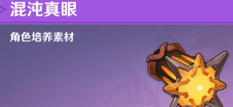 原神混沌真眼刷新点攻略