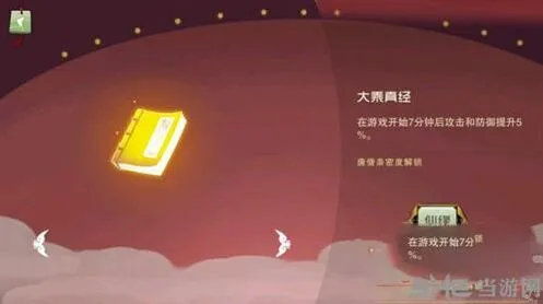 闹闹天宫大乘真经唐僧亲密度解锁方法