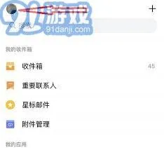 QQ邮箱账号注销具体步骤方法分享