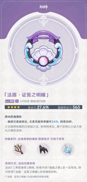 原神证誓之明瞳获取方法分享